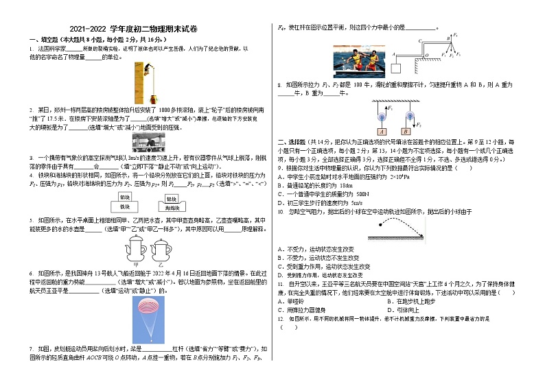 江西省上饶市余干县某校2021-2022学年八年级下学期期末物理试卷(word版含答案)01