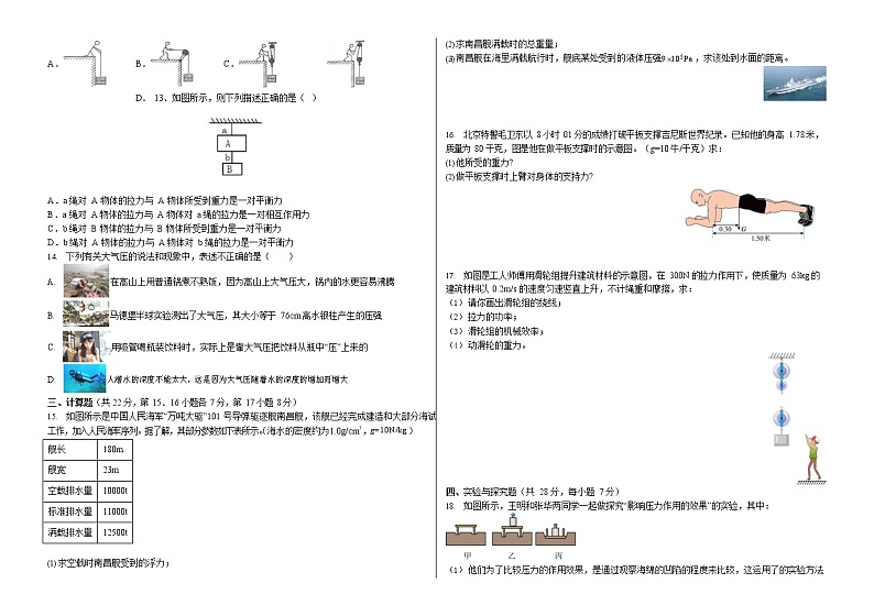 江西省上饶市余干县某校2021-2022学年八年级下学期期末物理试卷(word版含答案)02