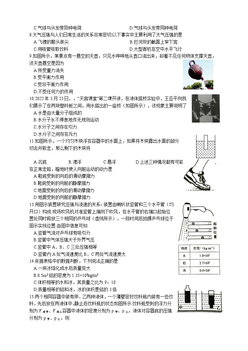 江苏省溧阳市2021～2022学年八年级下学期期末质量调研测试物理试题(word版含答案)02