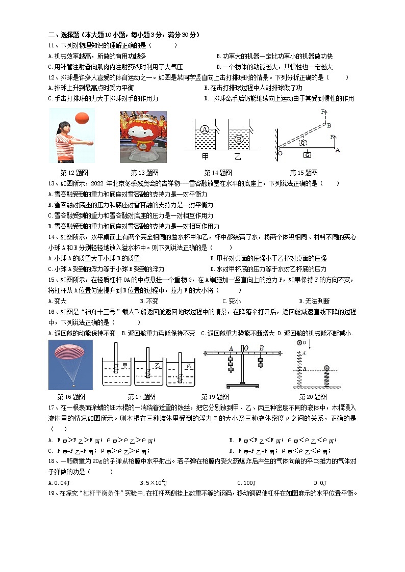 安徽省合肥市包河区2021-2022学年八年级下学期期末（统考）物理试卷(word版含答案)02