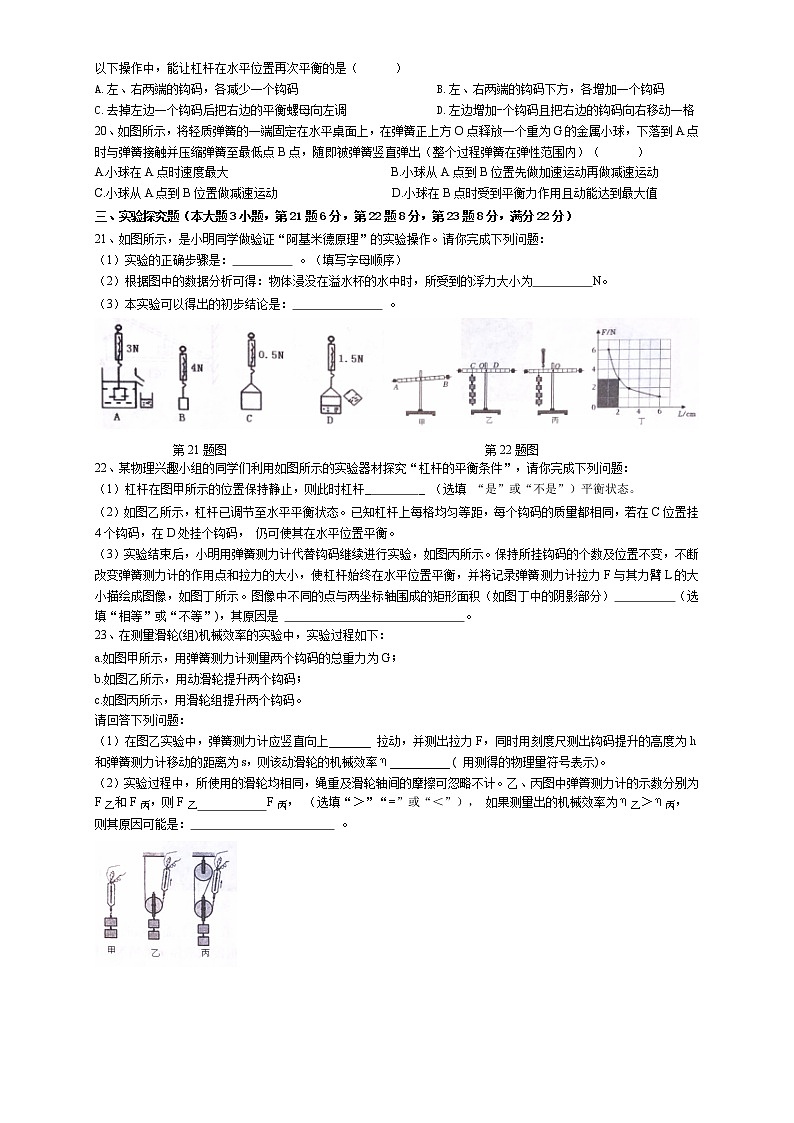 安徽省合肥市包河区2021-2022学年八年级下学期期末（统考）物理试卷(word版含答案)03
