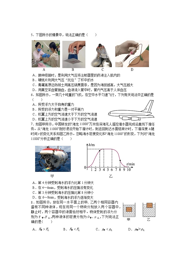 湖南省娄底市娄星区2021-2022学年八年级下学期期末考试物理试题(word版含答案)第2页