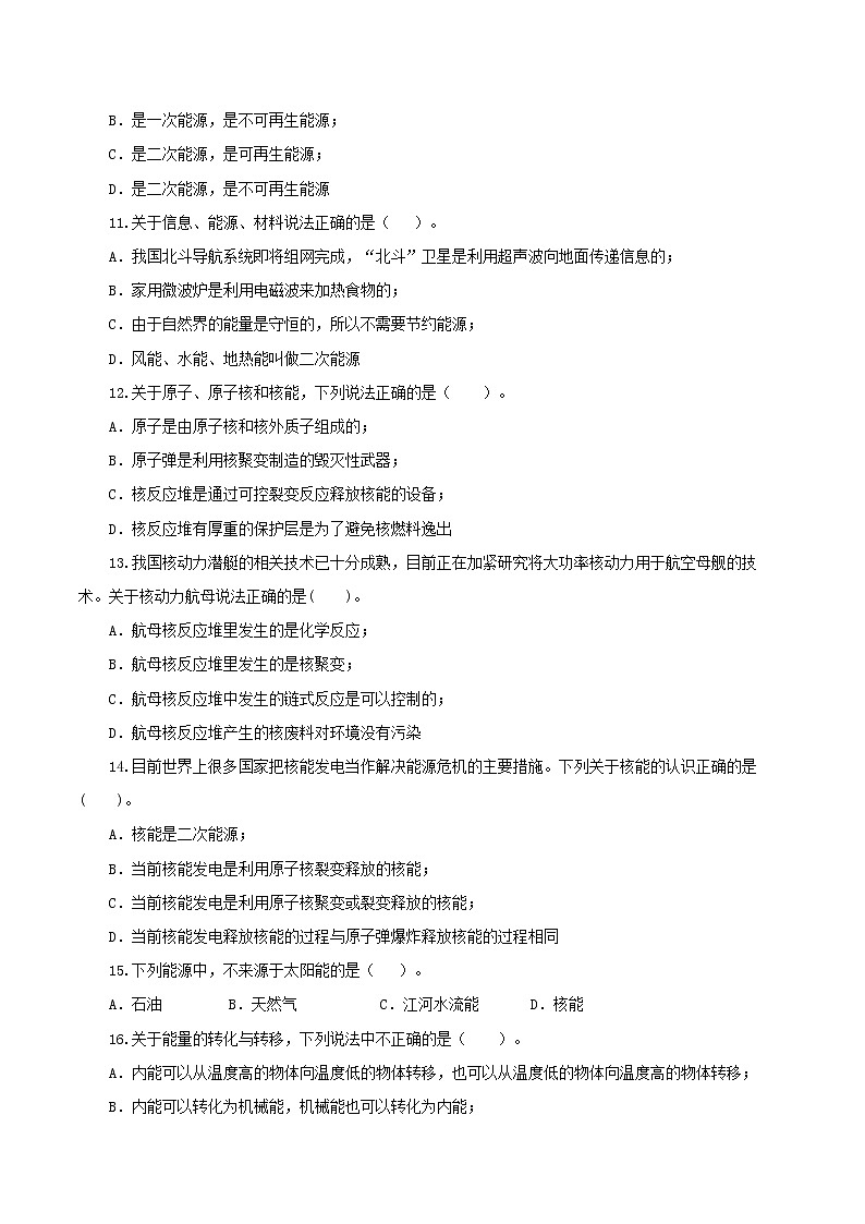 2023年中招物理复习专题  信息传递  能源与可持续发展（测试+讲练）（原卷版+解析版）03
