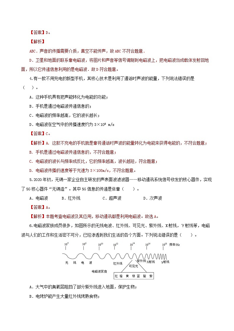 2023年中招物理复习专题  信息传递  能源与可持续发展（测试+讲练）（原卷版+解析版）02