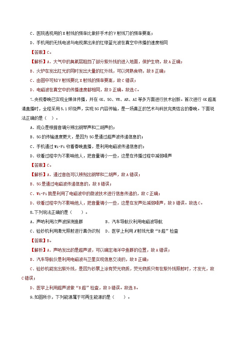 2023年中招物理复习专题  信息传递  能源与可持续发展（测试+讲练）（原卷版+解析版）03