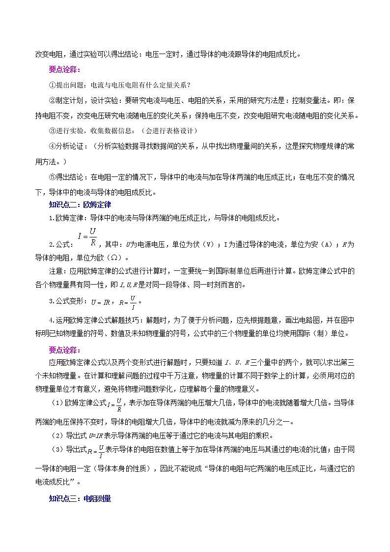 2023年中招物理复习专题  欧姆定律（测试+讲练）（原卷版+解析版）02