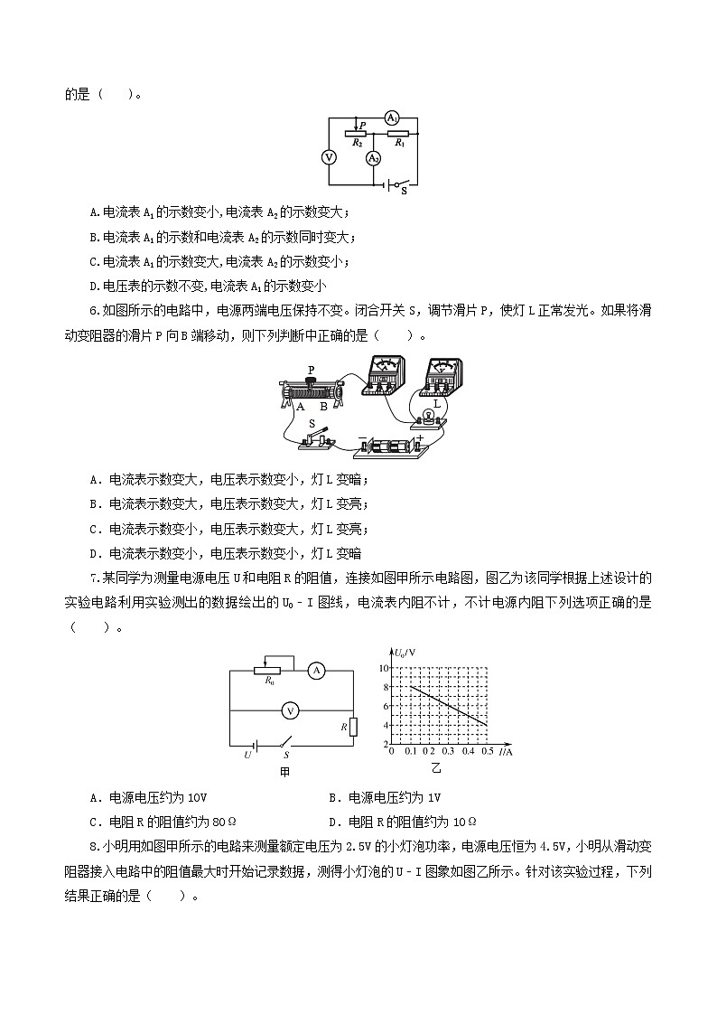 2023年中招物理复习专题  欧姆定律（测试+讲练）（原卷版+解析版）02