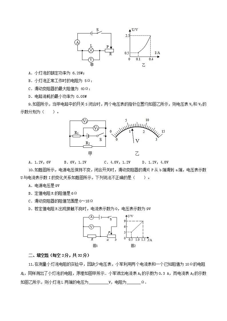 2023年中招物理复习专题  欧姆定律（测试+讲练）（原卷版+解析版）03