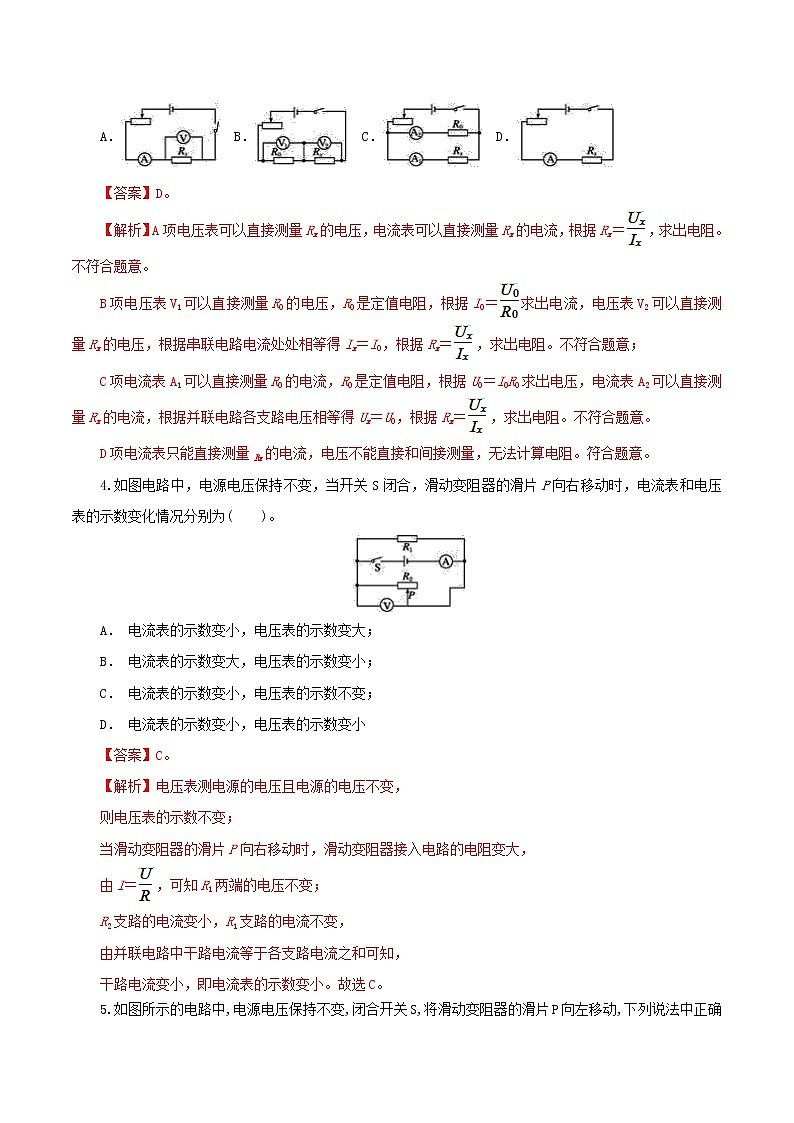 2023年中招物理复习专题  欧姆定律（测试+讲练）（原卷版+解析版）02