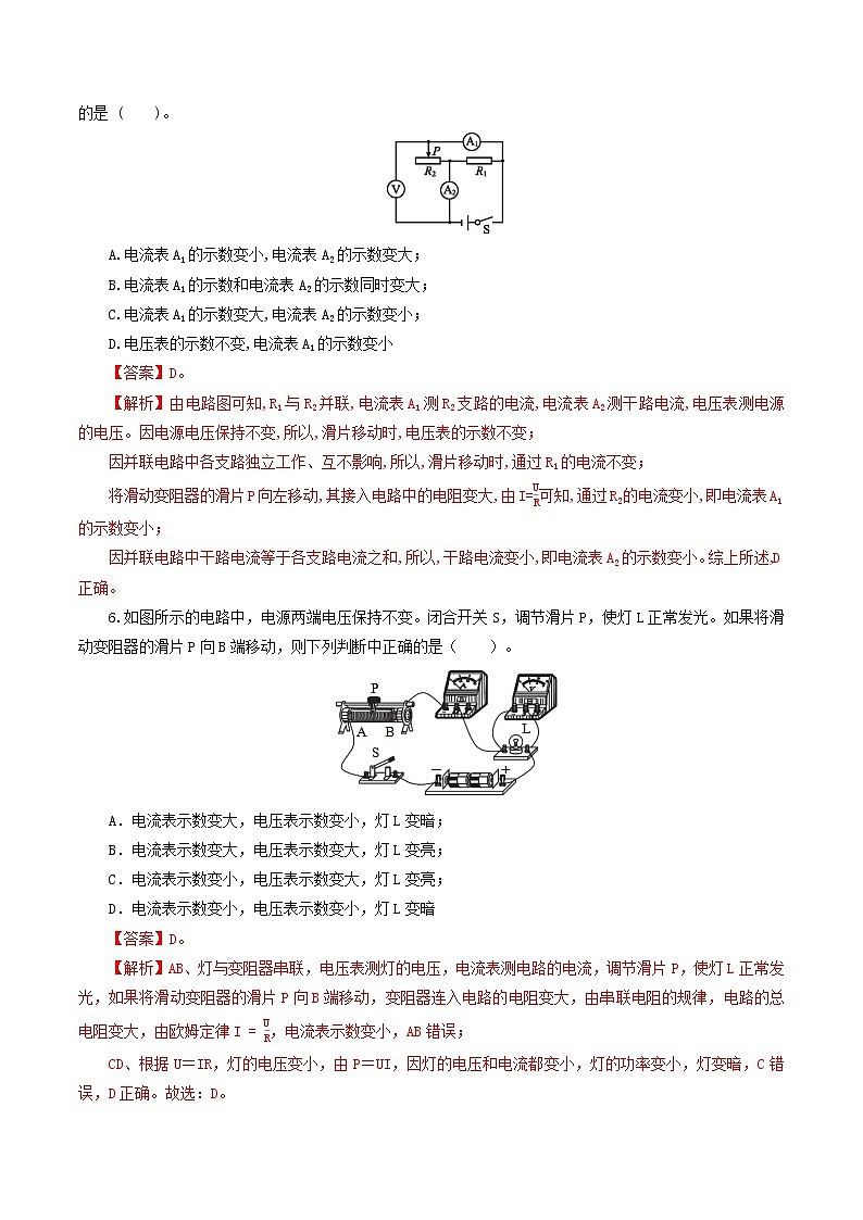 2023年中招物理复习专题  欧姆定律（测试+讲练）（原卷版+解析版）03