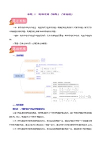 2023年中招物理复习专题  欧姆定律（测试+讲练）（原卷版+解析版）