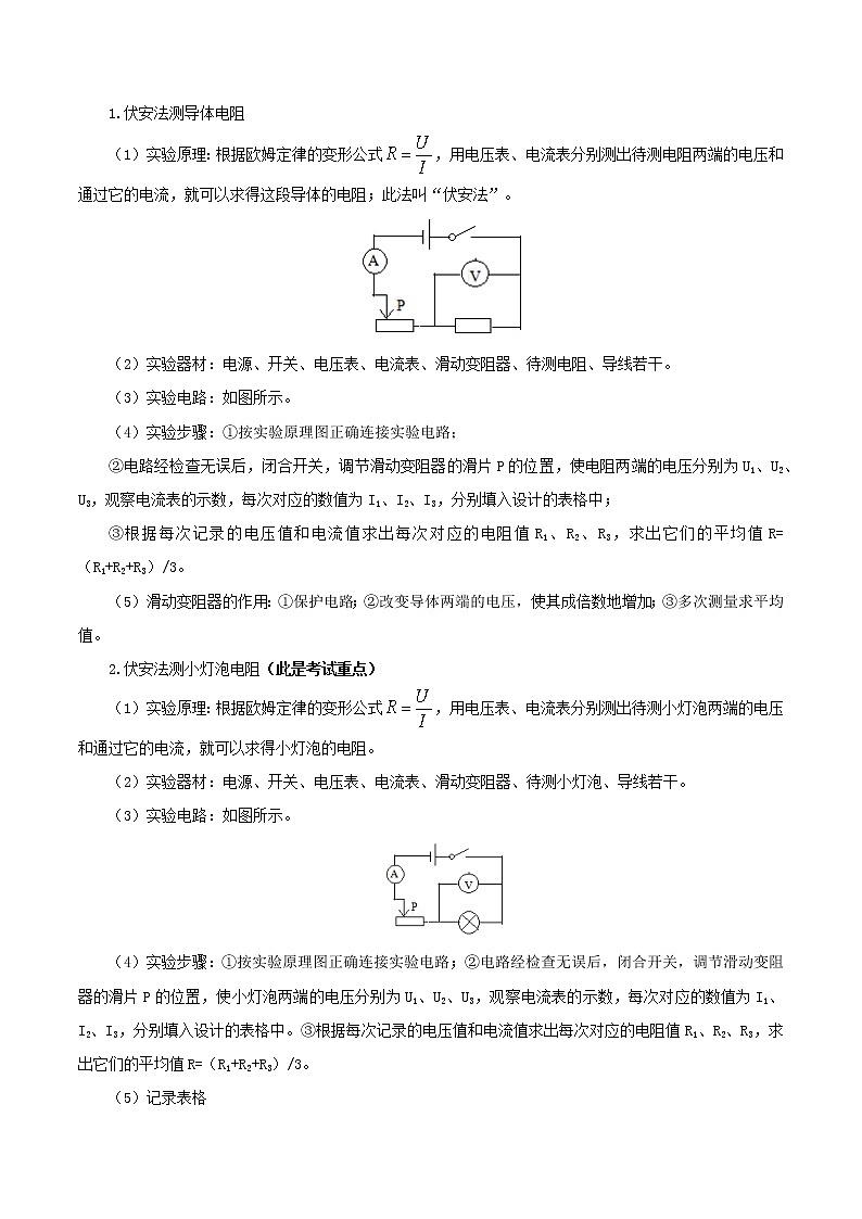 2023年中招物理复习专题  欧姆定律（测试+讲练）（原卷版+解析版）03