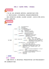 2023年中招物理复习专题  电与磁（测试+讲练）（原卷版+解析版）