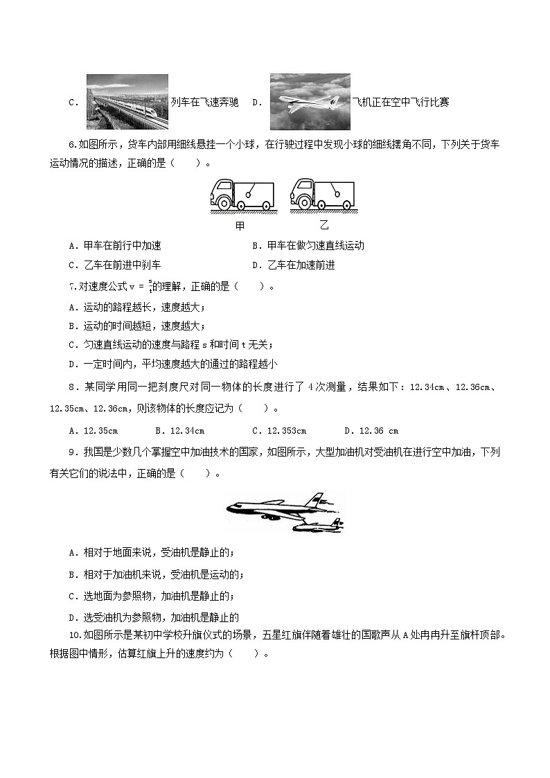 2023年中招物理复习专题07  机械运动（测试）（原卷版）第2页