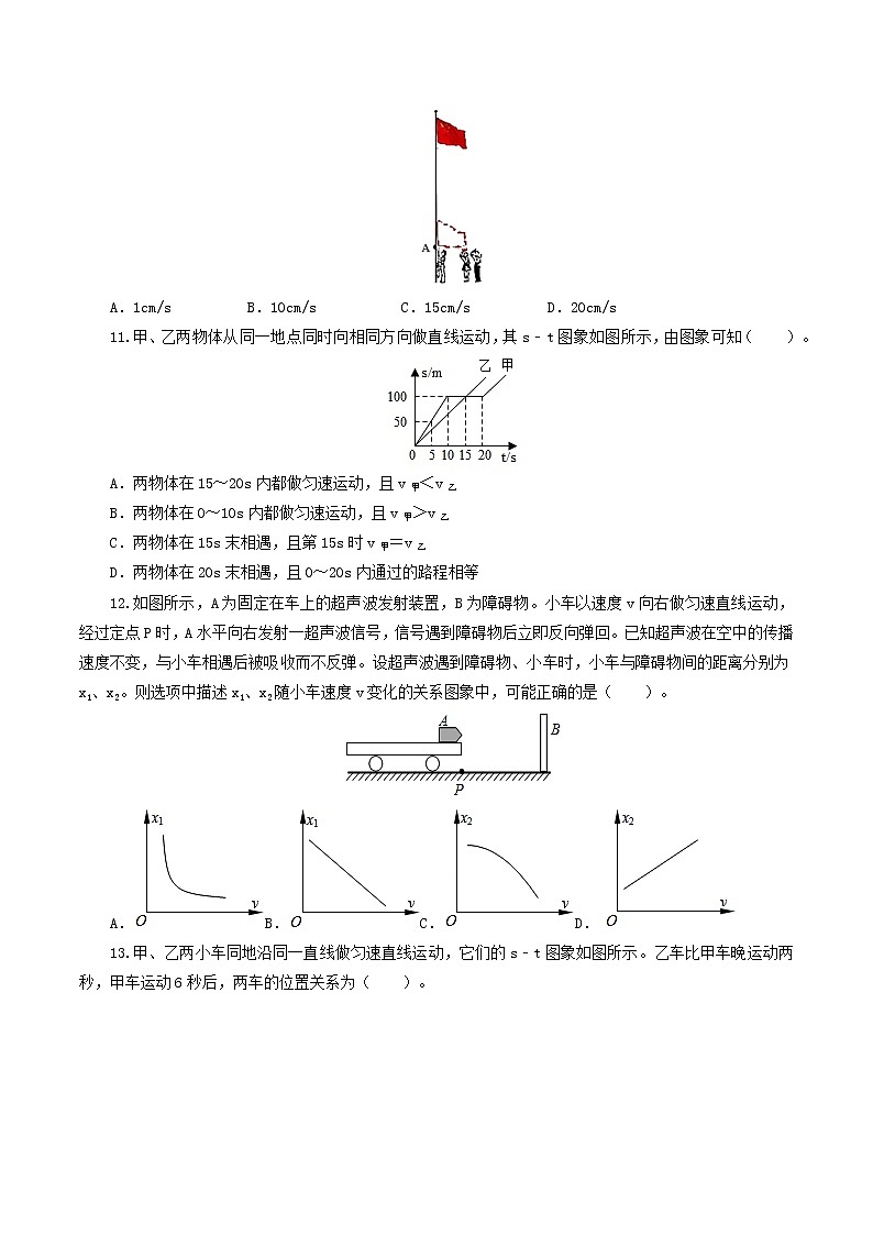 2023年中招物理复习专题07  机械运动（测试）（原卷版）第3页