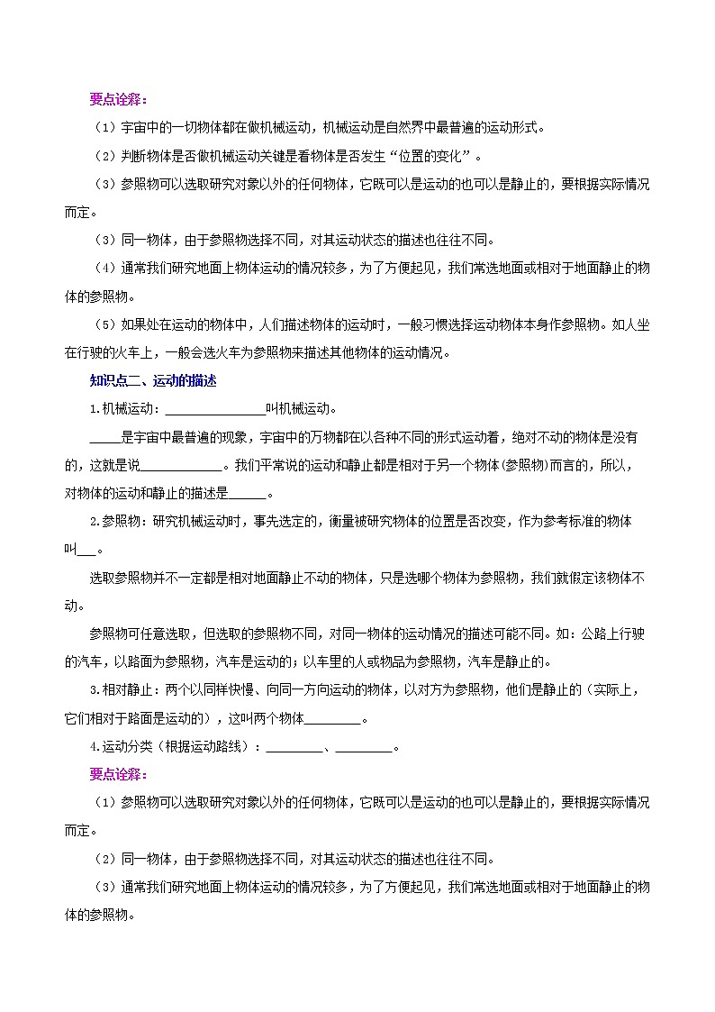 2023年中招物理复习专题07  机械运动（讲练）（原卷版）第3页