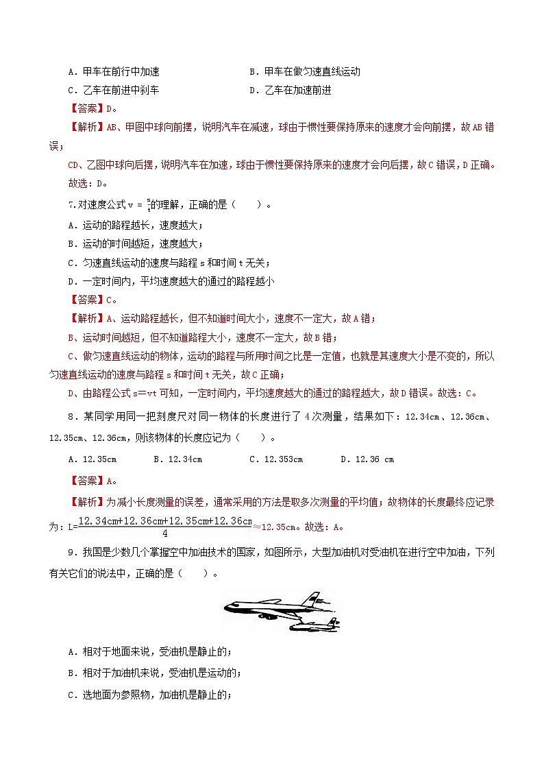 2023年中招物理复习专题07  机械运动（测试）（解析版）第3页