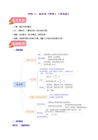 2023年中招物理复习专题  电功率（测试+讲练）（原卷版+解析版）