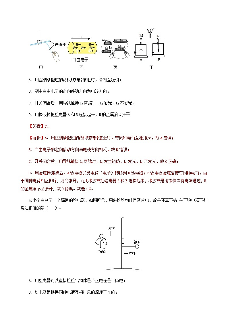 2023年中招物理复习专题15  电流和电路（测试）（解析版）第2页
