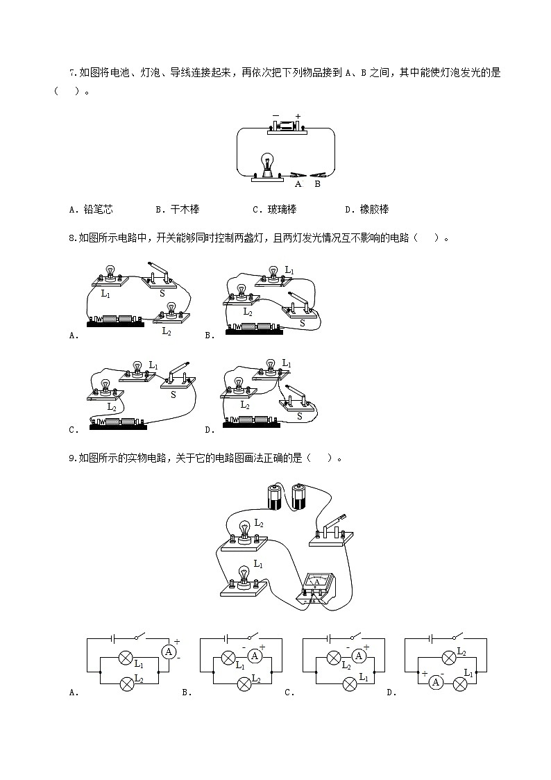 2023年中招物理复习专题15  电流和电路（测试）（原卷版）第3页