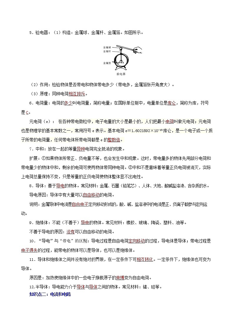 2023年中招物理复习专题15  电流和电路（讲练）（解析版）第2页