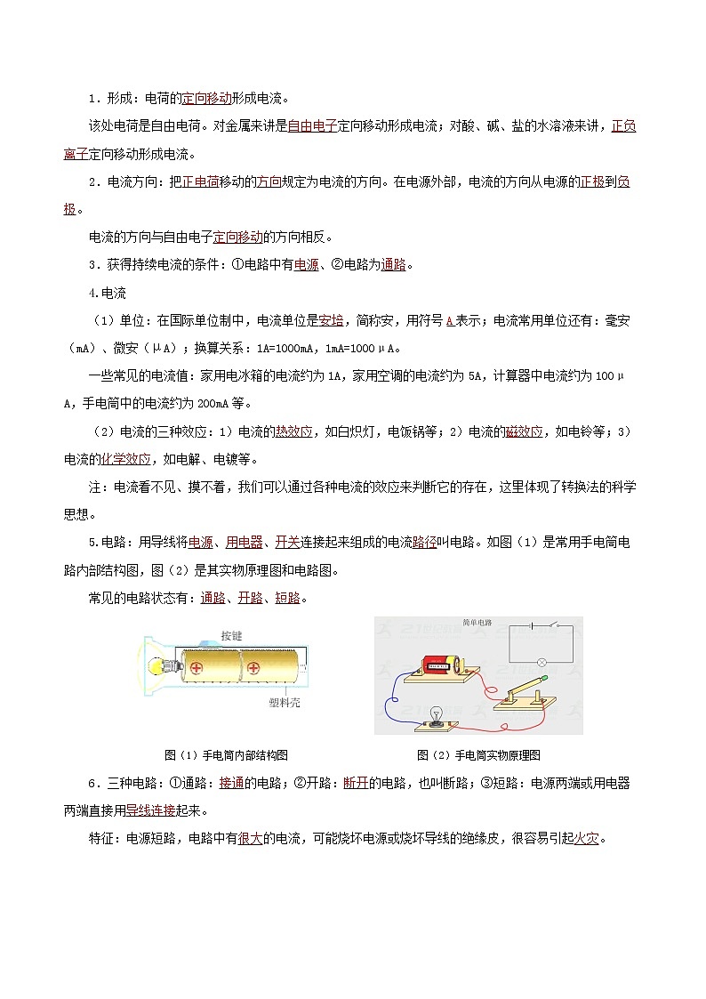 2023年中招物理复习专题15  电流和电路（讲练）（解析版）第3页