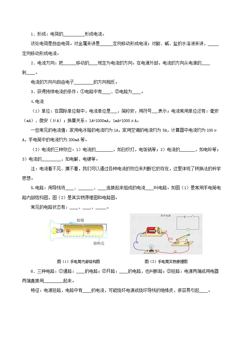 2023年中招物理复习专题15  电流和电路（讲练）（原卷版）第3页