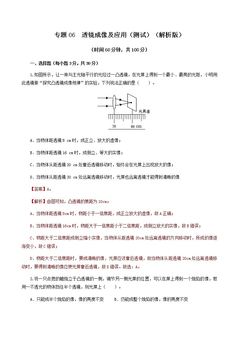 2023年中招物理复习专题06  透镜成像及应用（测试）（解析版）第1页