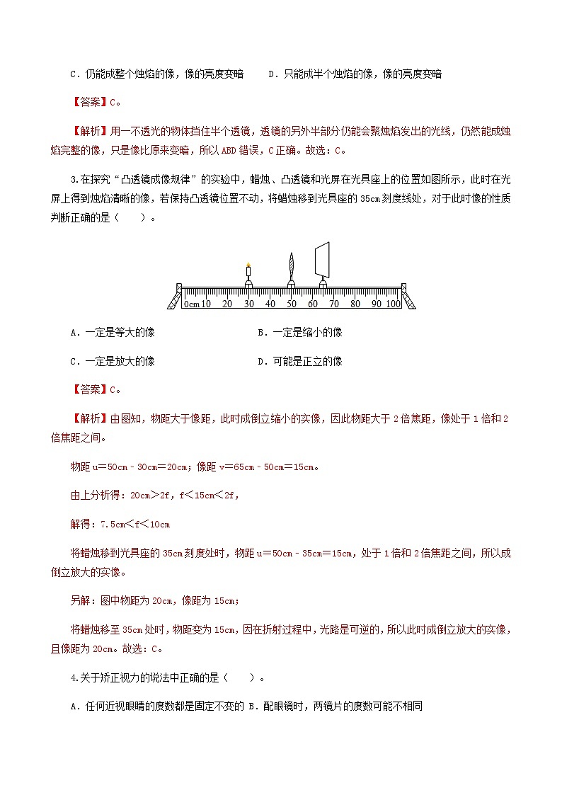 2023年中招物理复习专题06  透镜成像及应用（测试）（解析版）第2页