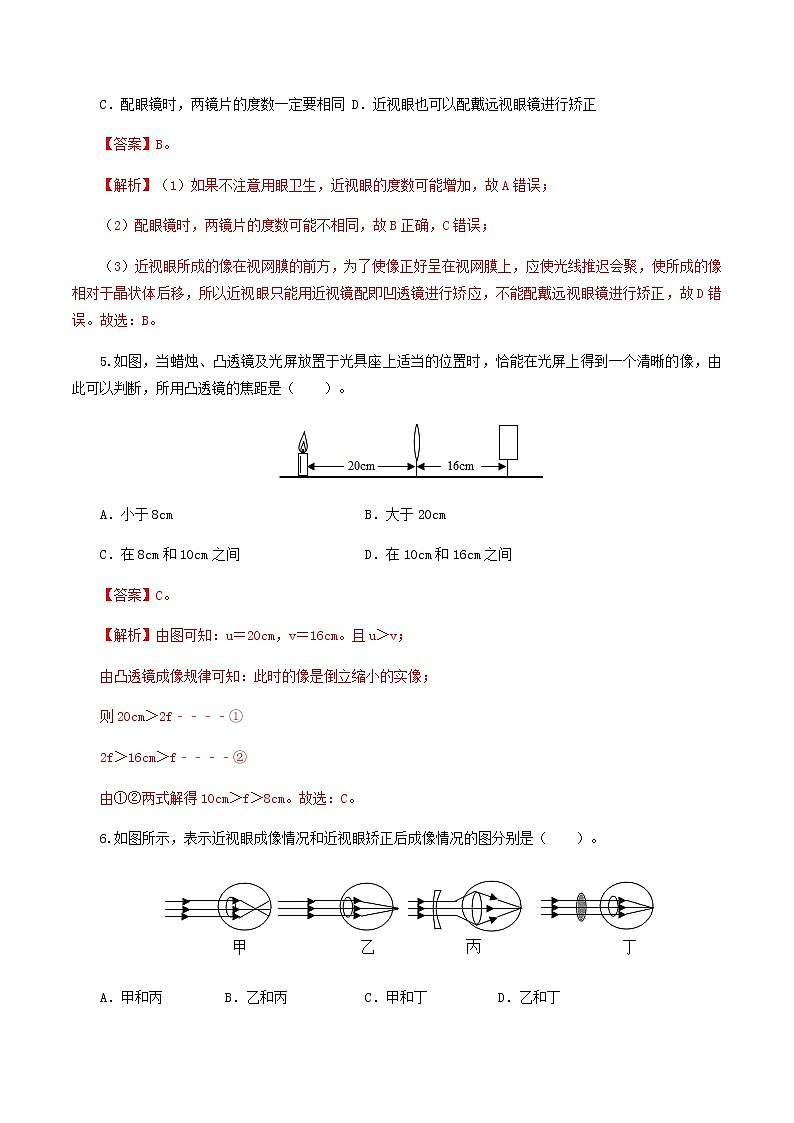 2023年中招物理复习专题06  透镜成像及应用（测试）（解析版）第3页