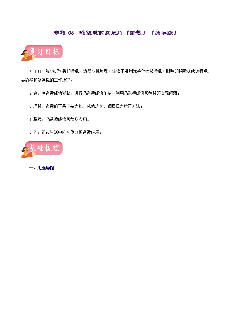 2023年中招物理复习专题06  透镜及其应用（讲练）（原卷版）第1页