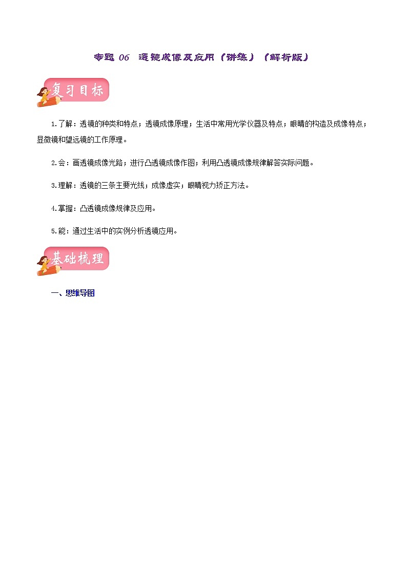 2023年中招物理复习专题06  透镜及其应用（讲练）（解析版）第1页