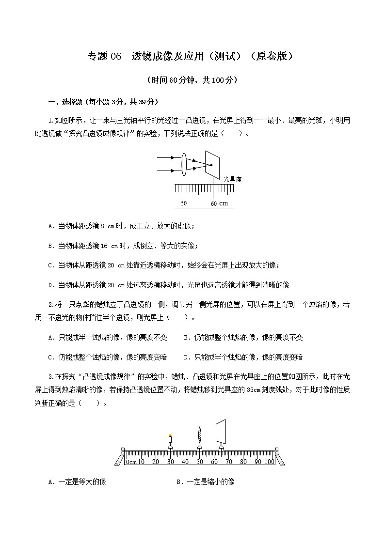 2023年中招物理复习专题06  透镜成像及应用（测试）（原卷版）第1页