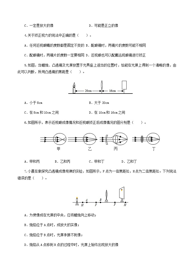 2023年中招物理复习专题06  透镜成像及应用（测试）（原卷版）第2页