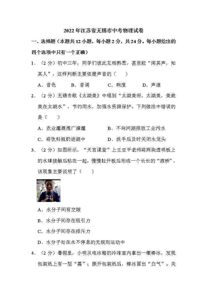 2022年江苏省无锡市中考物理试卷解析版01