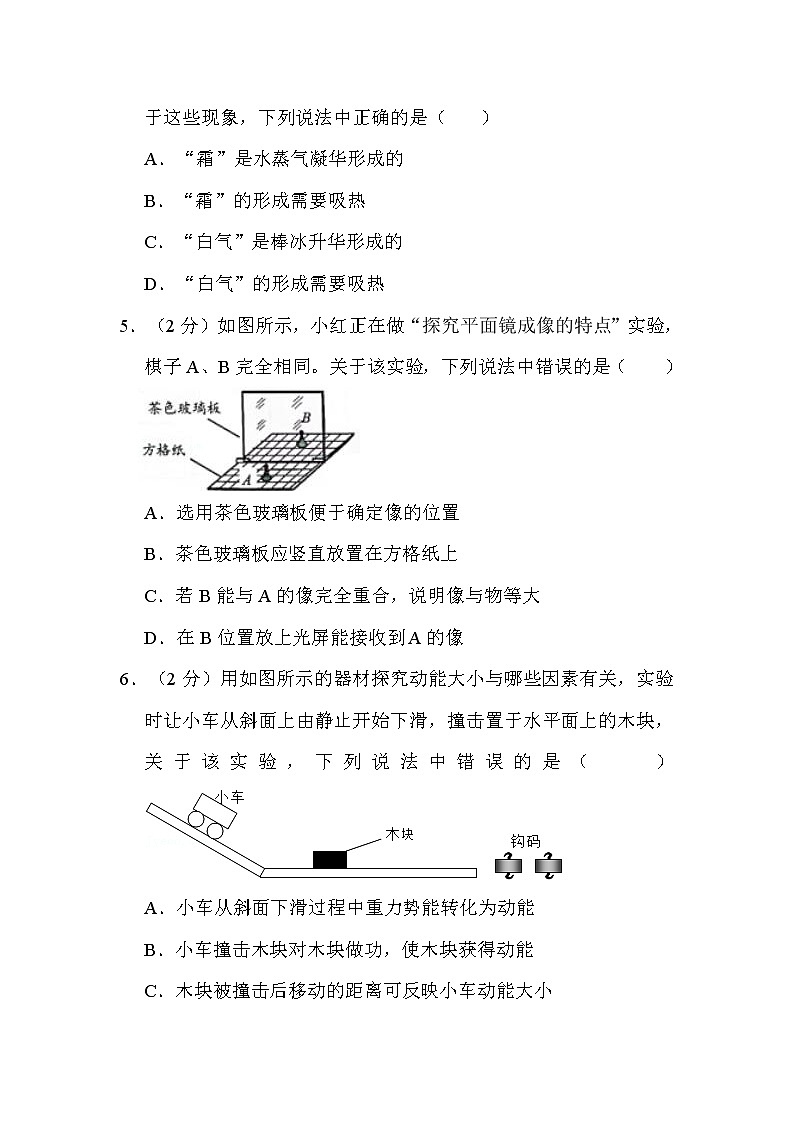 2022年江苏省无锡市中考物理试卷解析版02