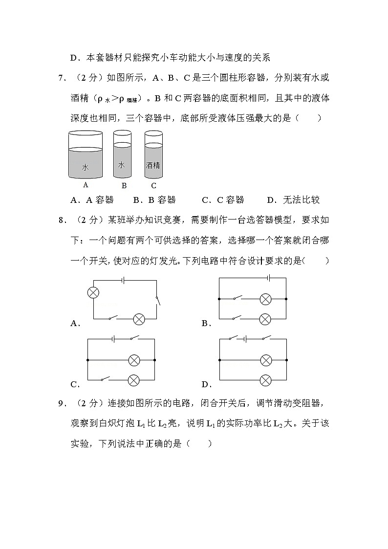 2022年江苏省无锡市中考物理试卷解析版03
