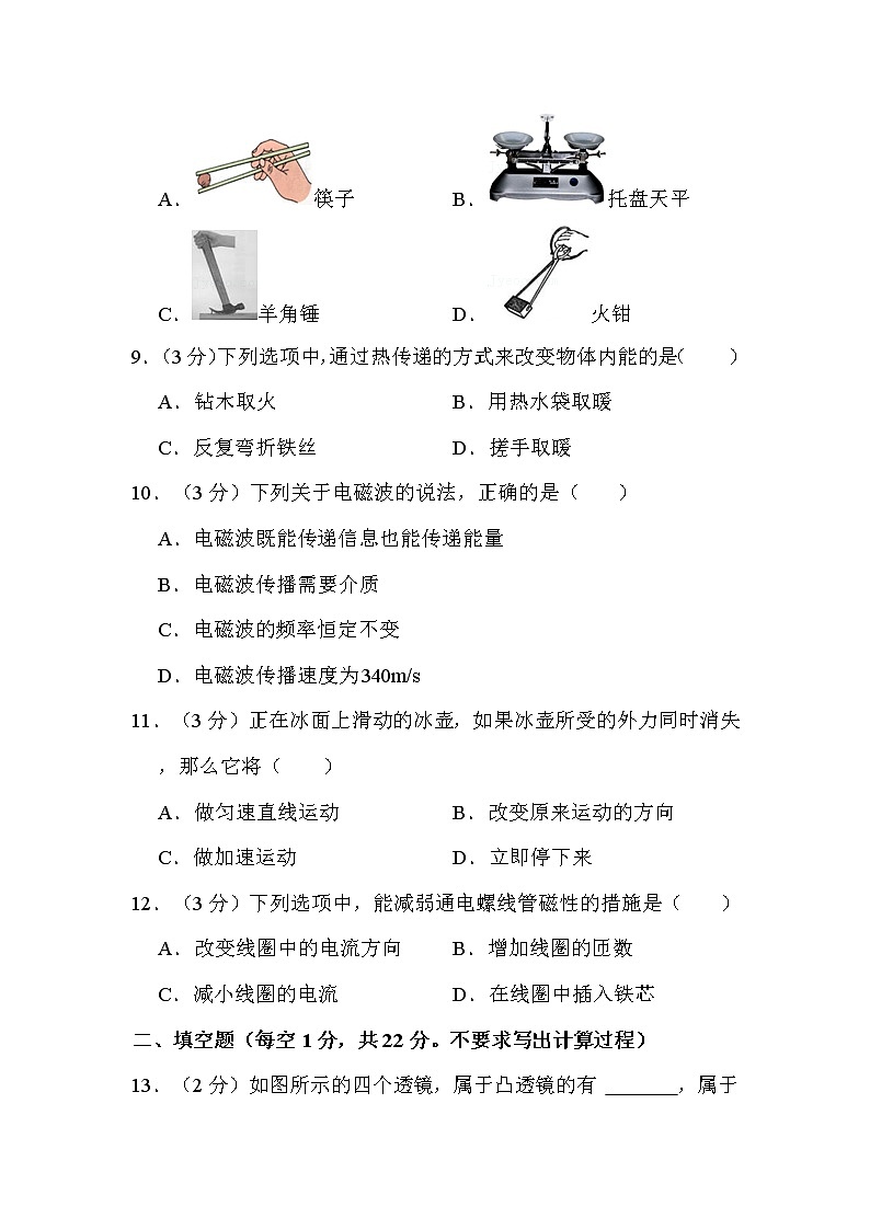 2022年广西贺州市中考物理试卷解析版第3页