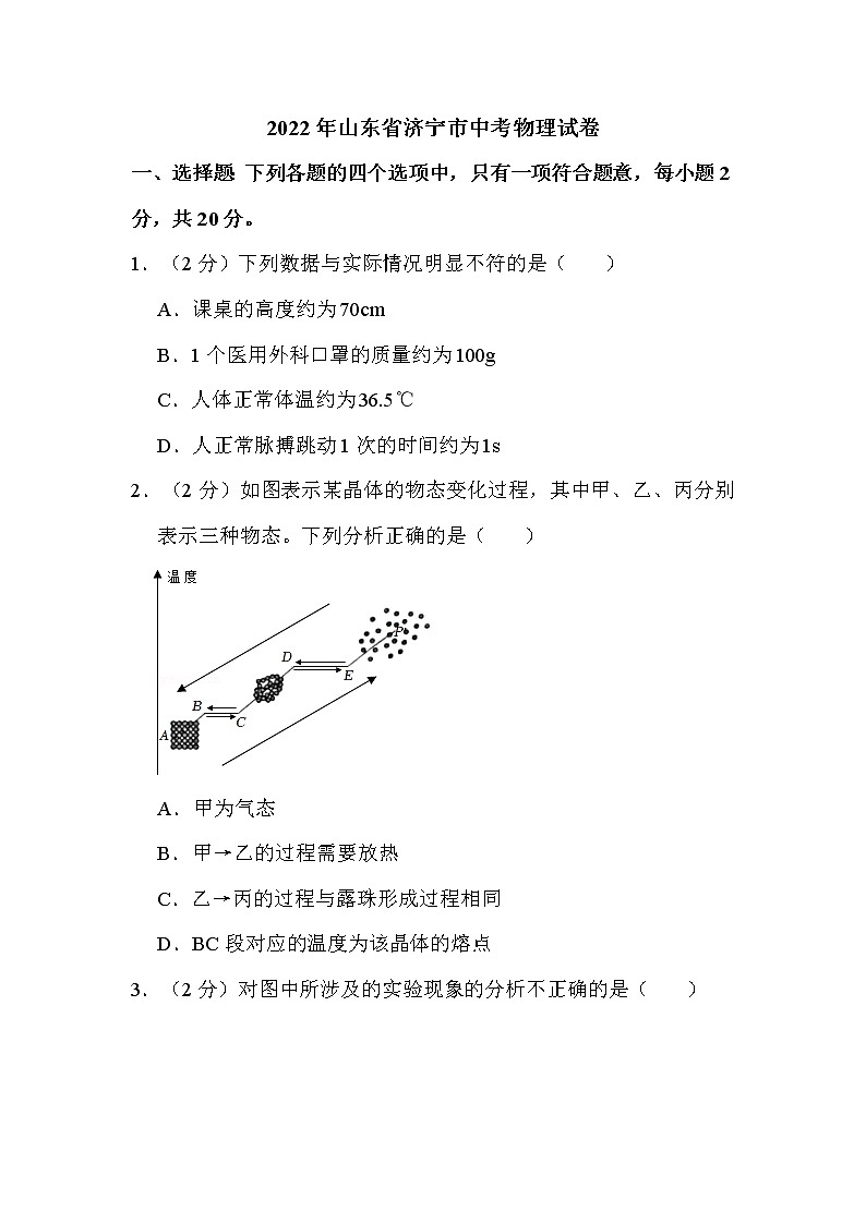 2022年山东省济宁市中考物理试卷解析版第1页