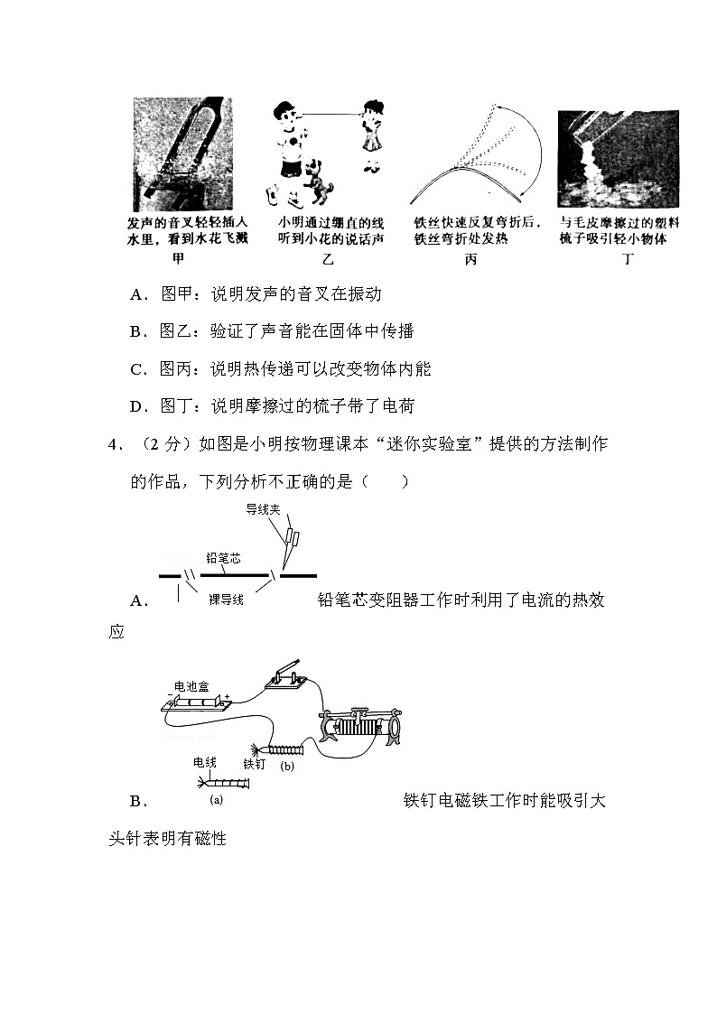 2022年山东省济宁市中考物理试卷解析版第2页
