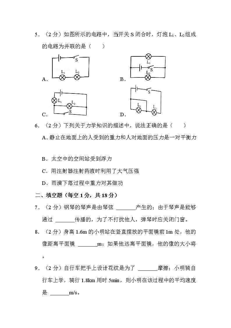 2022年吉林省中考物理试卷解析版第2页