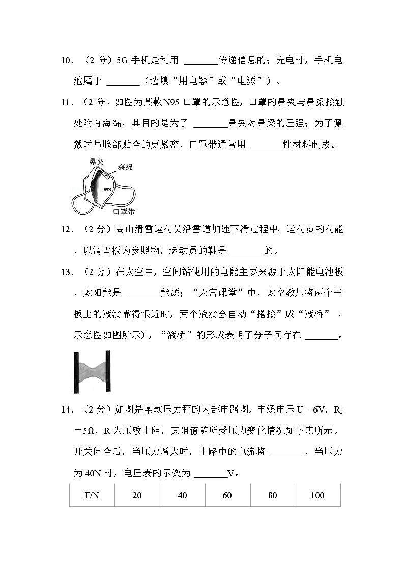 2022年吉林省中考物理试卷解析版第3页