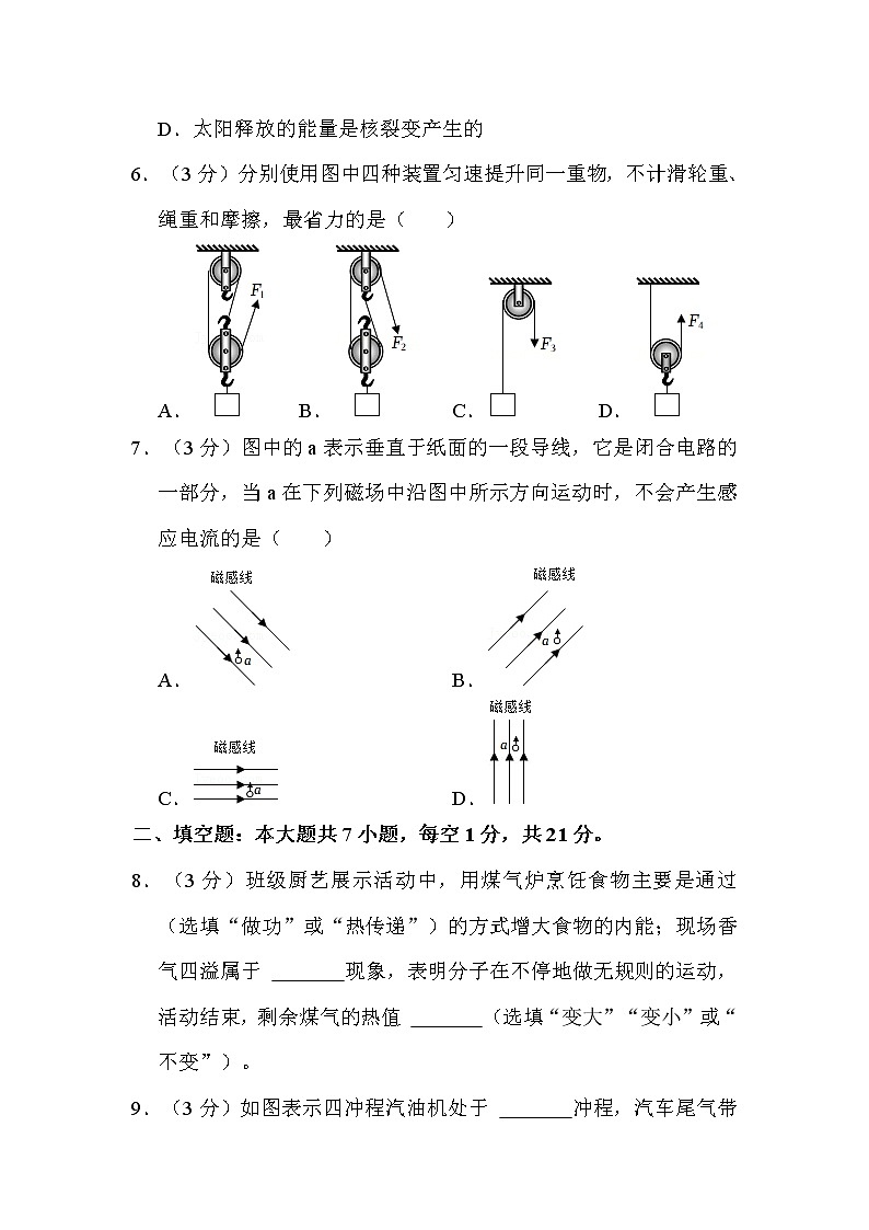 2022年广东省中考物理试卷解析版第2页