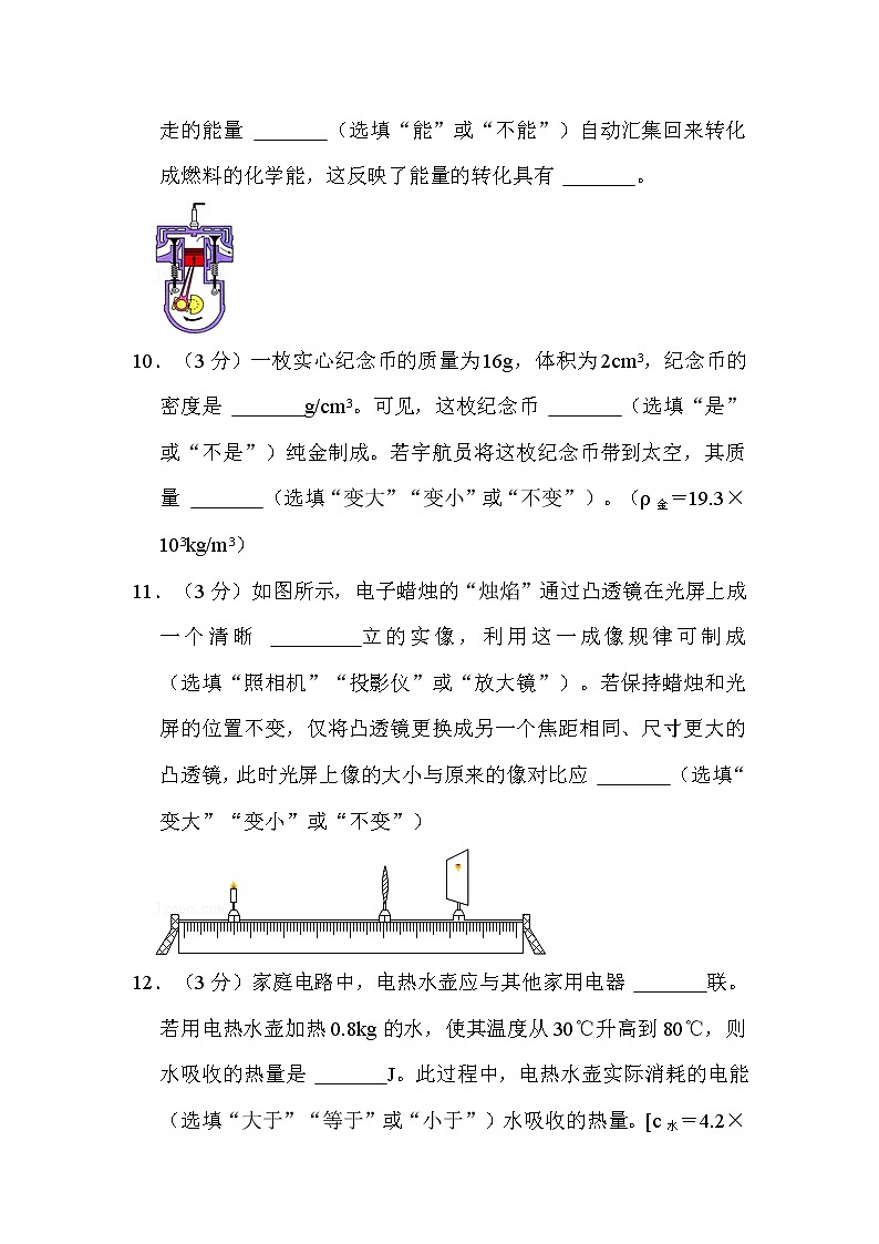 2022年广东省中考物理试卷解析版第3页