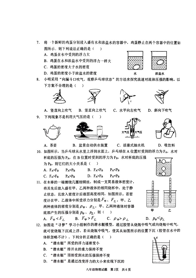 山东枣庄峄城区2021-2022学年八年级下学期期末物理试卷（无答案）第2页