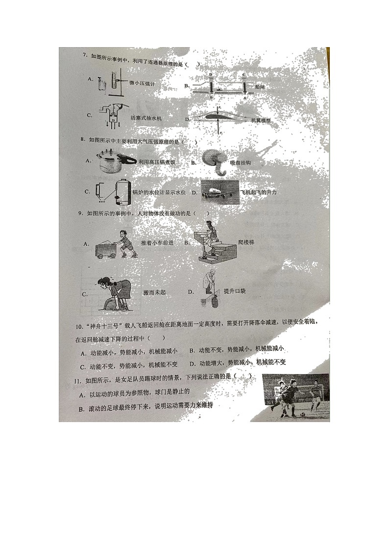 福建省莆田2021-2022学年八年级下学期期末联考物理试题（无答案）第2页