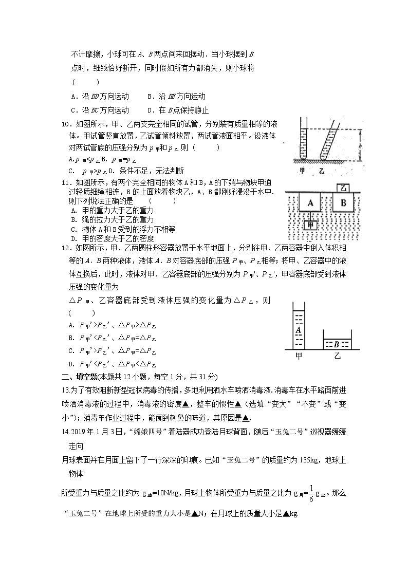 江苏省苏州市2021-2022学年八年级下学期期末物理学业自我评估（无答案）第2页