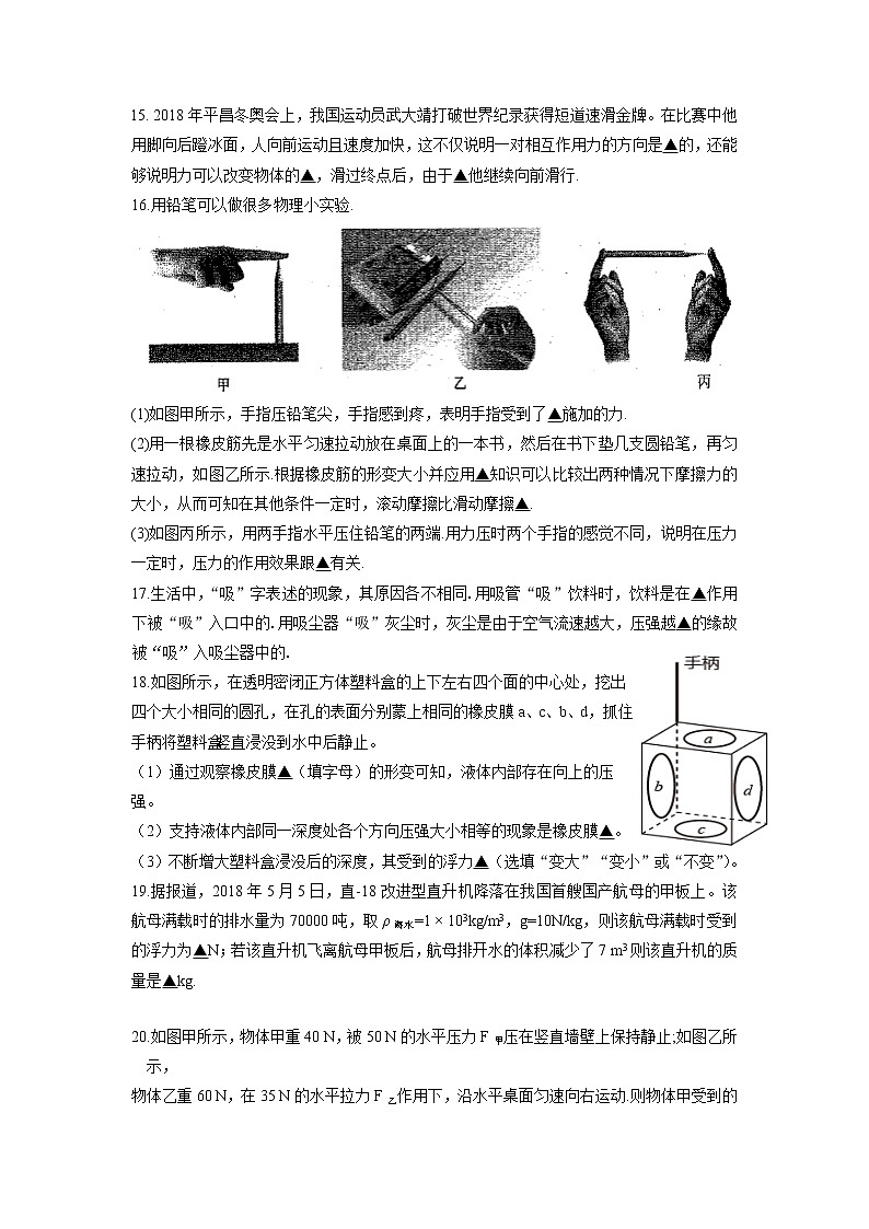 江苏省苏州市2021-2022学年八年级下学期期末物理学业自我评估（无答案）第3页