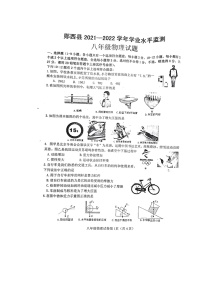 湖北省十堰市郧西县2021-2022学年八年级下学期期末学业水平监测物理试题（无答案）