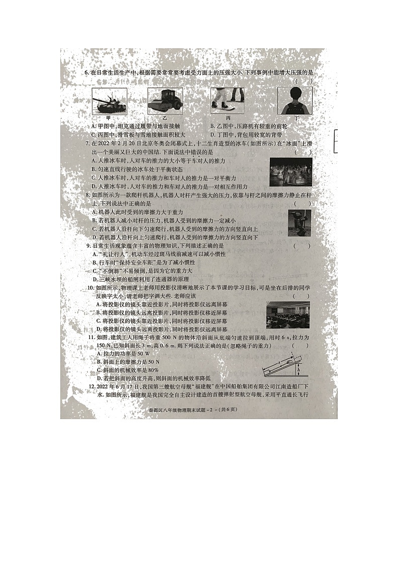 陕西省咸阳市秦都区2021-2022学年八年级下学期期末教学检测物理试题（含答案）第2页